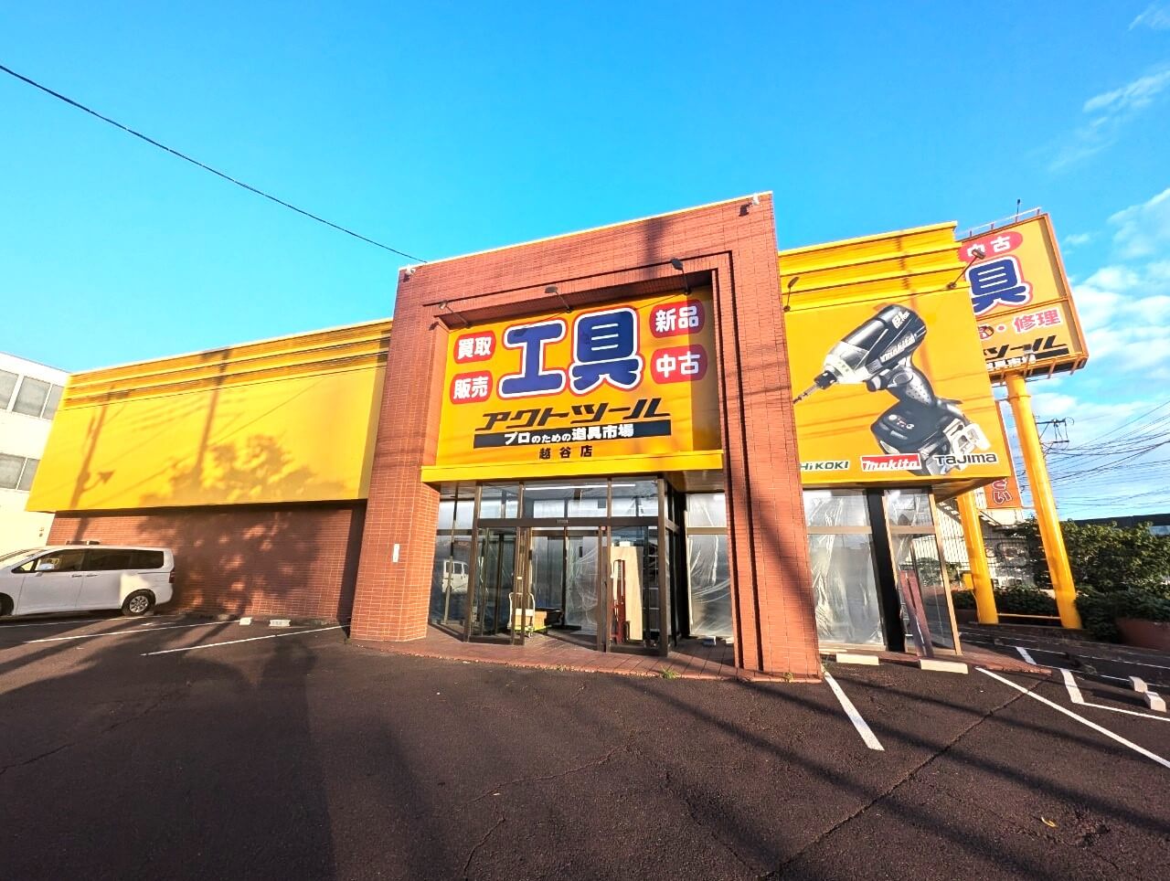 【直営店14店舗目】2024年10月6日、工具専門リユース店「アクトツール越谷店」がオープンします【がやてっく開店】