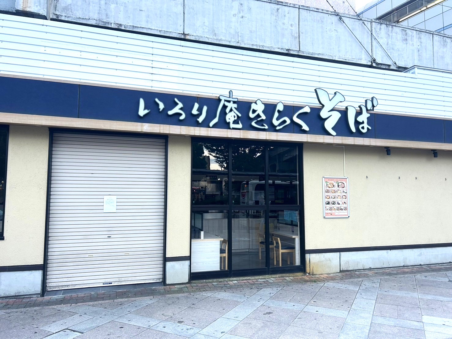 2024年10月19日まで、南越谷駅にある「いろり庵きらくそば 南越谷北口店」が休業です【がやてっく休業】