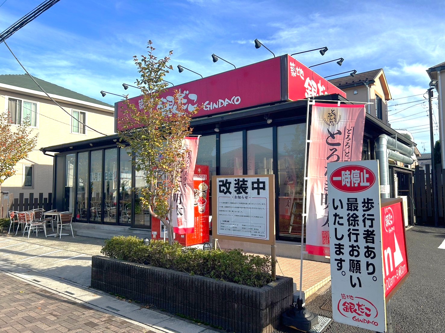 【たこ焼き焼きあがる】2024年11月1日、市役所前中央通りにある築地銀だこ東越...