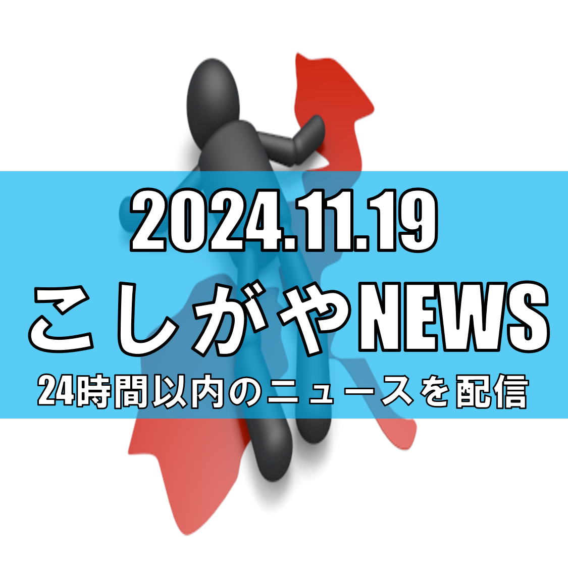 越谷市で高齢男性2人の遺体発見 － 警察が身元確認を急ぐ【越谷ニュース】