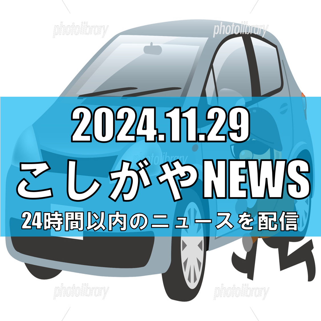 越谷市で国産車盗難未遂の疑いで男2人逮捕【越谷ニュース】