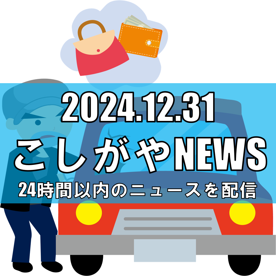 越谷市で自転車盗難事件が多発、住民に防犯対策を呼びかけ【越谷ニュース】