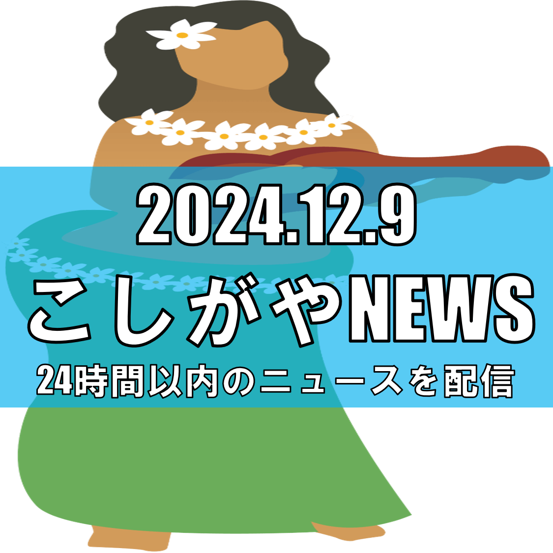 越谷レイクタウンで福島PRイベント開催、復興状況をアピール【越谷ニュース】