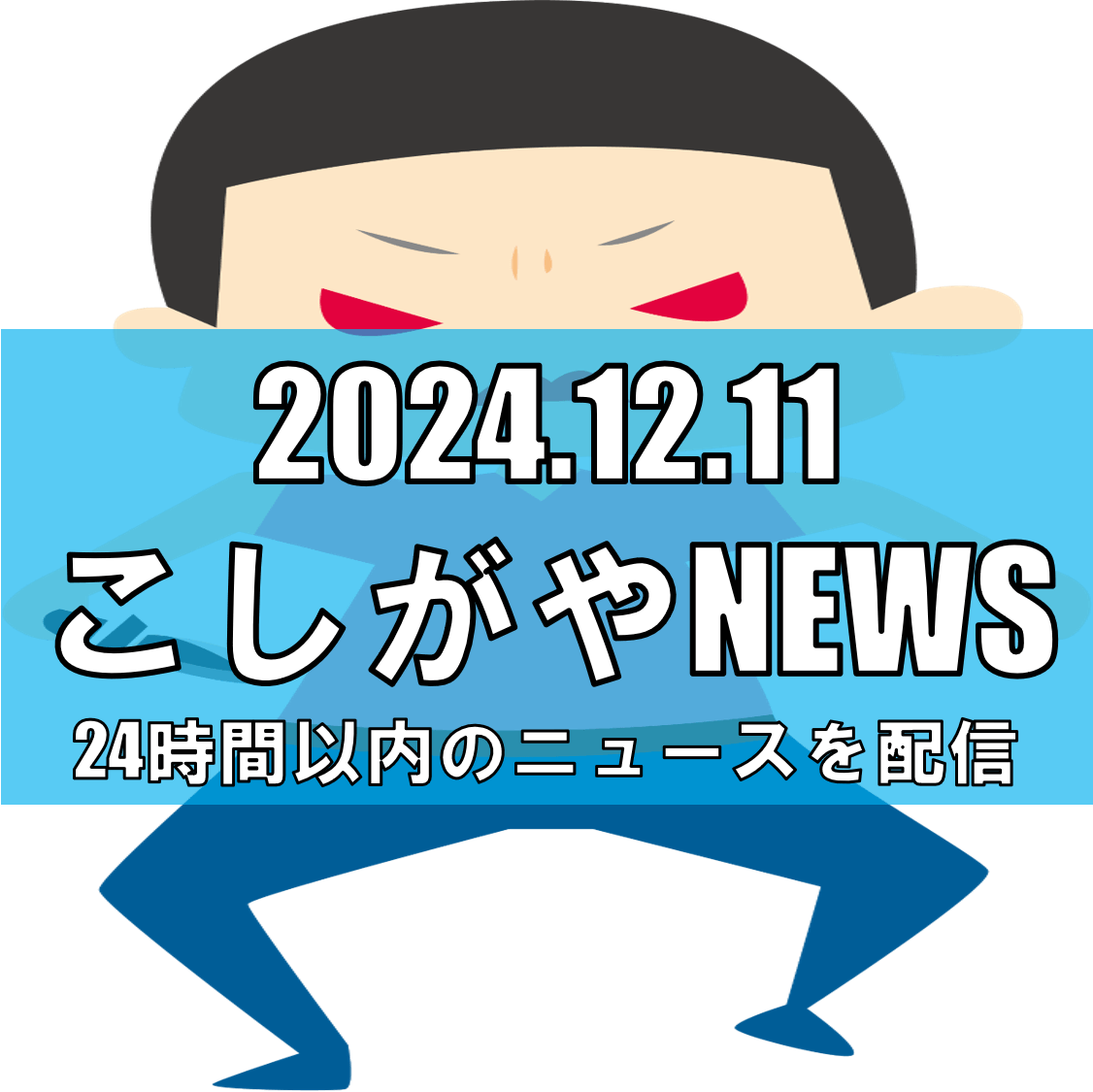 越谷市レイクタウンで刃物所持の疑いが発生【越谷ニュース】