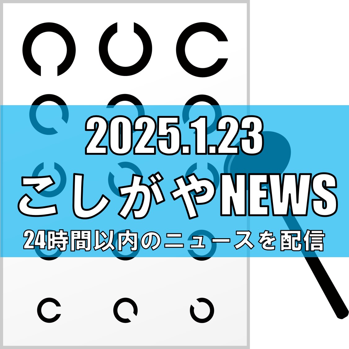 越谷市の小学生が目の健康を学ぶイベント開催【越谷ニュース】