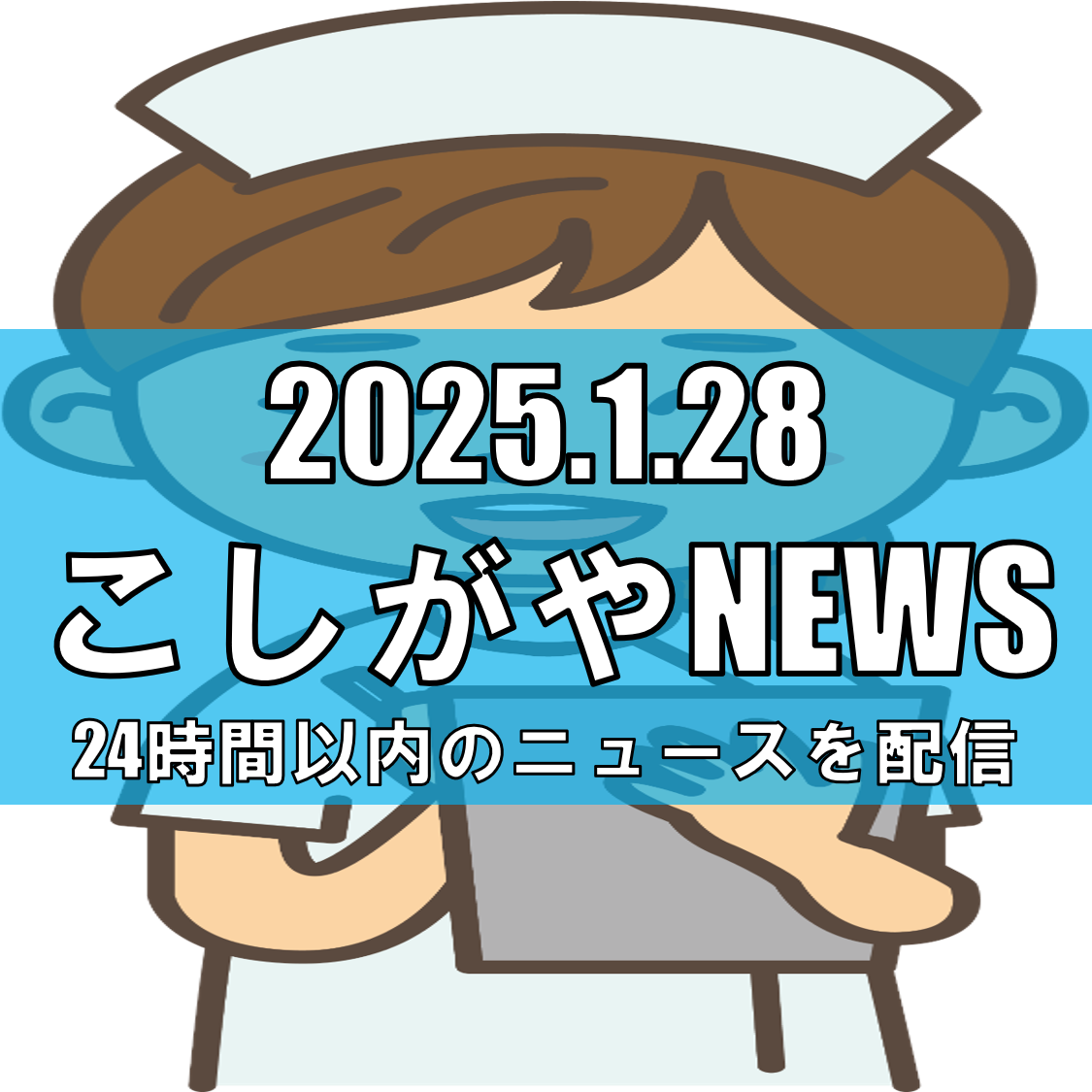 応急手当を行っていただいた方を探しています【越谷ニュース】