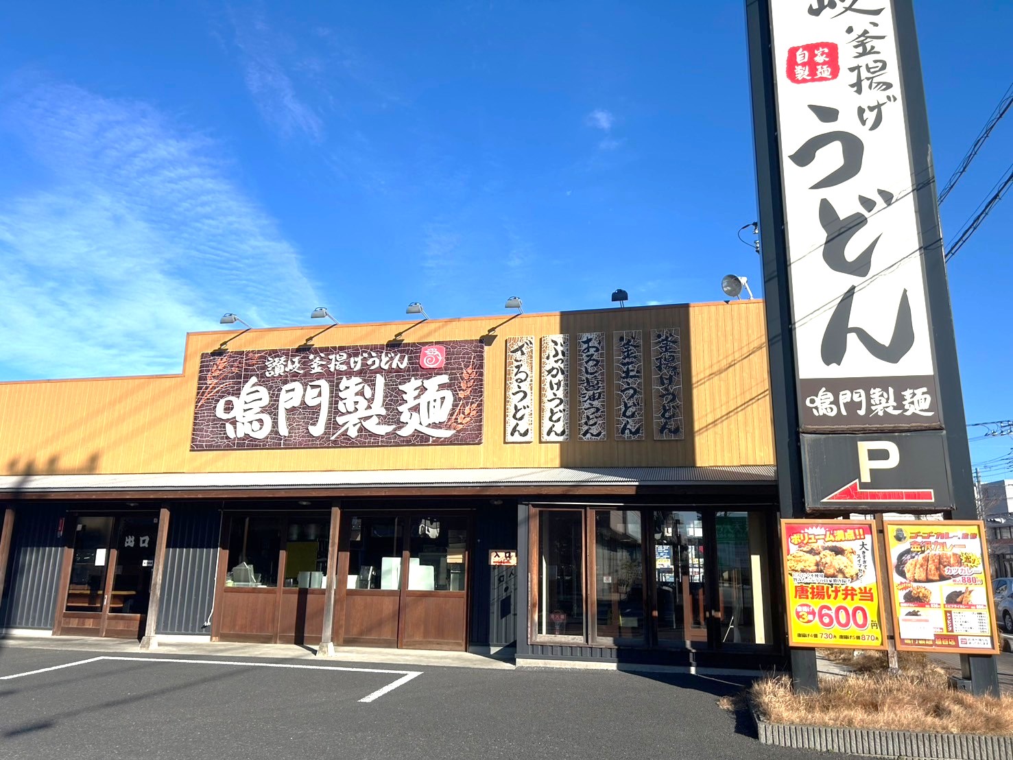 【王道家系ラーメン】2025年3月1日、新越谷1丁目に家系ラーメン王道家直伝との丸家がオープンします【がやてっく開店】