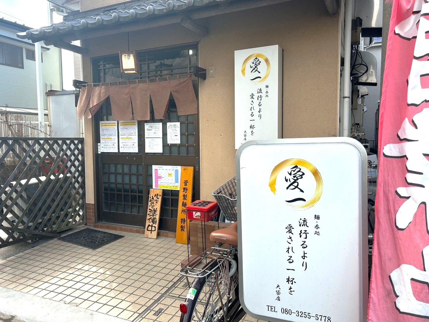 【愛された一杯が】2025年1月26日、大袋にあるラーメン屋「流行るより愛される一杯を」が閉店しました【がやてっく閉店】