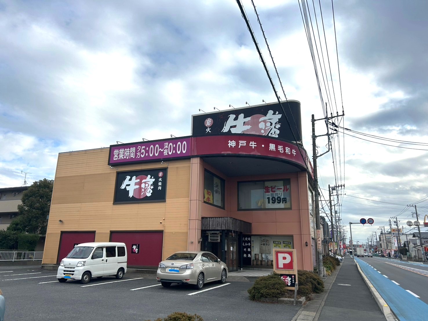 【地元に根付いた店舗】2025年1月14日、産業道路にある炭火焼肉牛藩 蒲生店が...