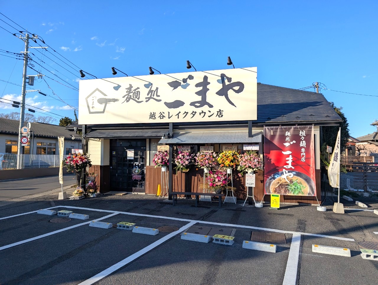 【濃厚こだわり担々麵】2025年1月25日、大成町に麺処ごまや越谷レイクタウン店がオープンしました【がやてっく開店】