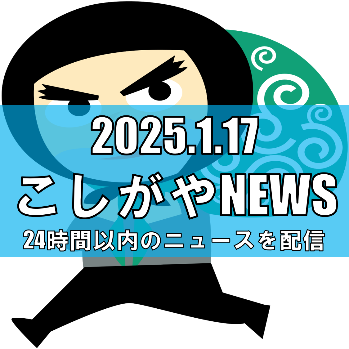 越谷市宮本町2丁目で侵入窃盗事件発生【越谷ニュース】