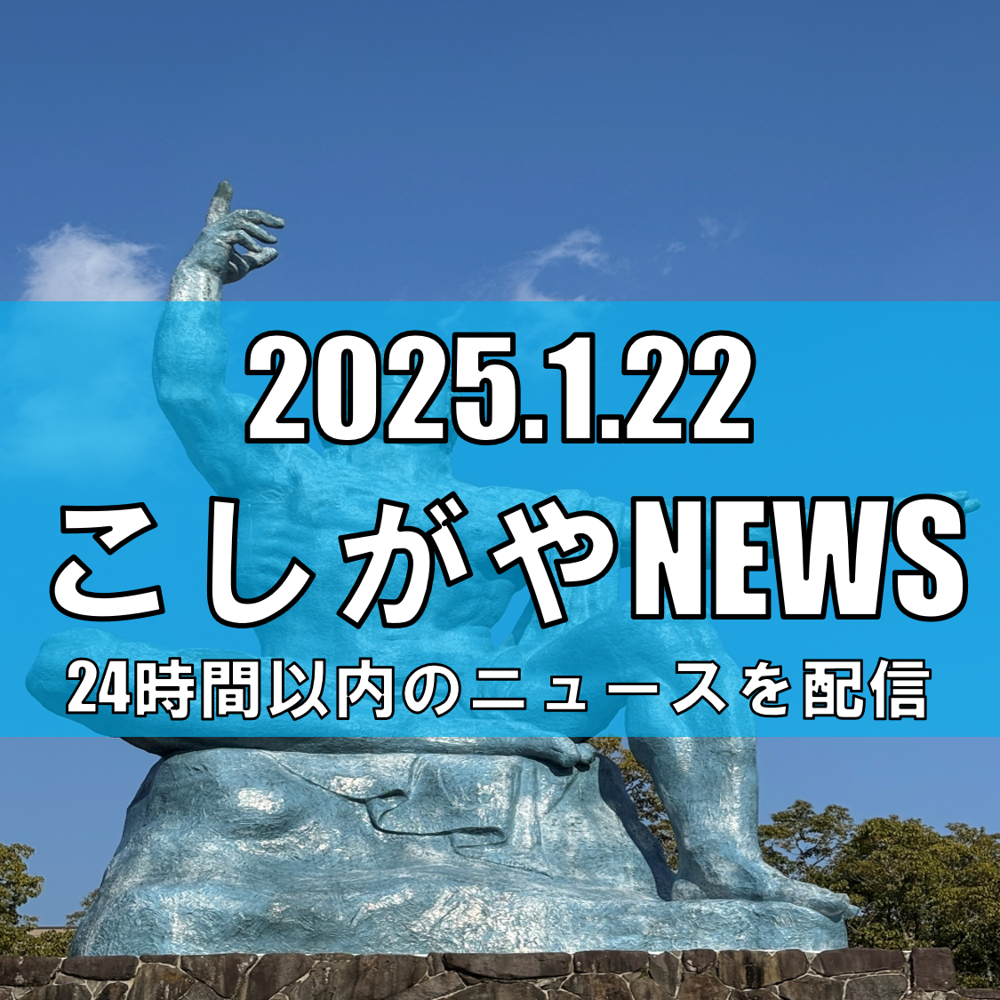 イオン長崎県フェア、3回目の開催がスタート【越谷ニュース】