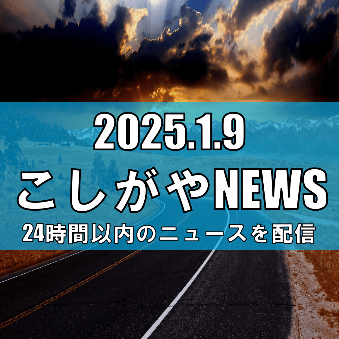 越谷レイクタウンから春日部へ信号ゼロの新幹線道路：東埼玉道路の進捗状況と完成予測...