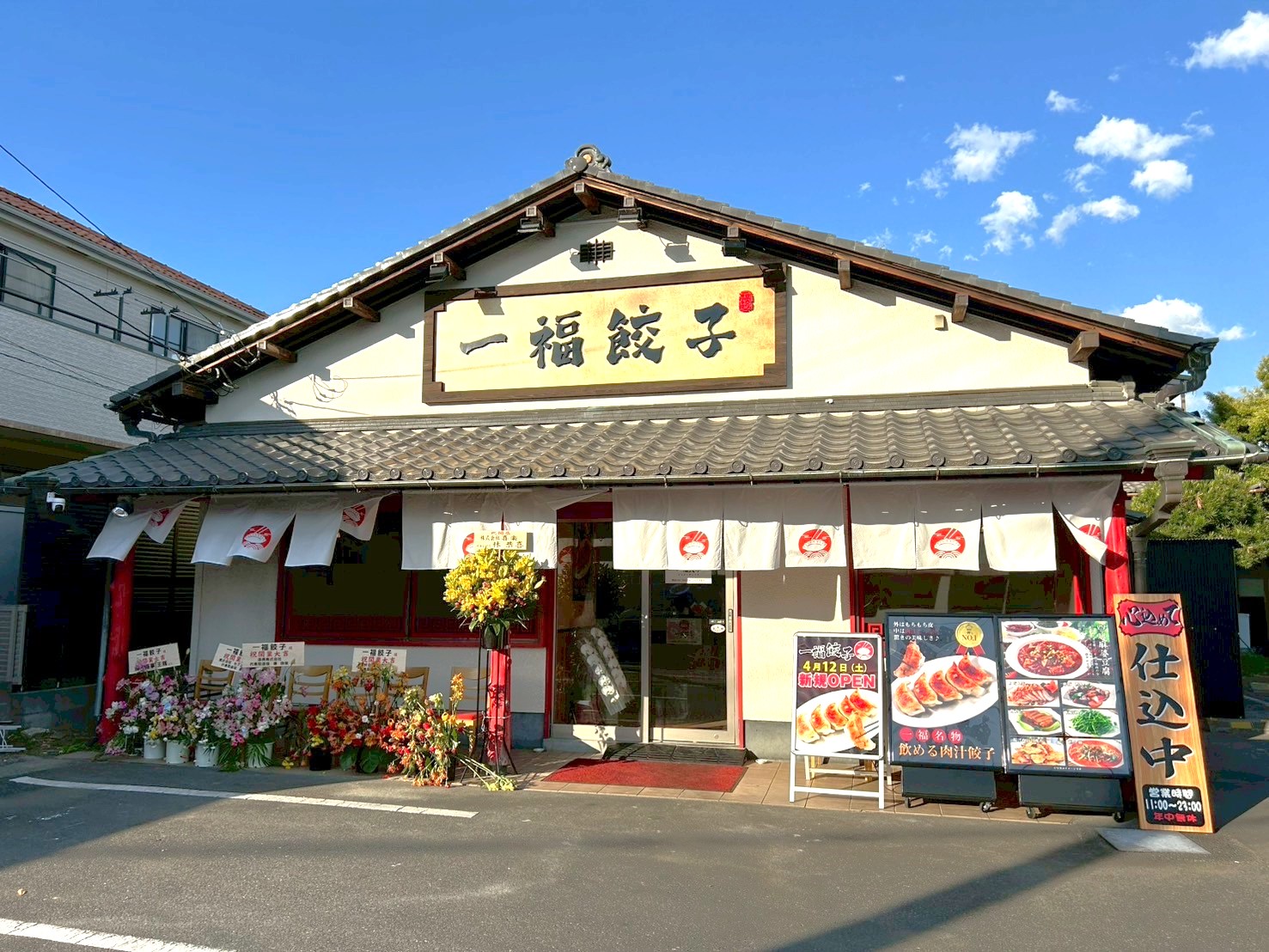 【1つで幸福の餃子】2025年4月12日、川柳町に一福餃子越谷レイクタウン店がオープンしました【がやてっく開店】