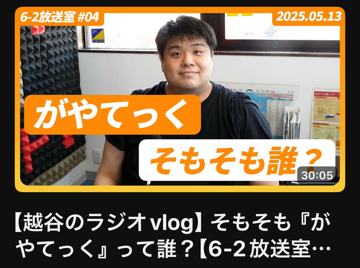 【6-2放送室＃04】そもそも『がやてっく』って誰？【がやてっくタイムズ】