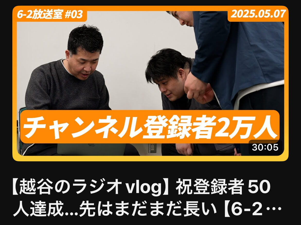 【6-2放送室＃03】祝登録者50人達成…先はまだまだ長い【がやてっくタイムズ】
