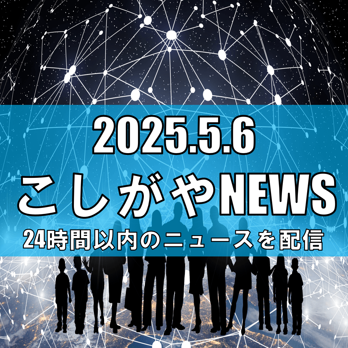18歳妻の通報で発覚、14歳少女“誘拐”事件…SNSでの出会いが招いた危険【越谷ニュース】