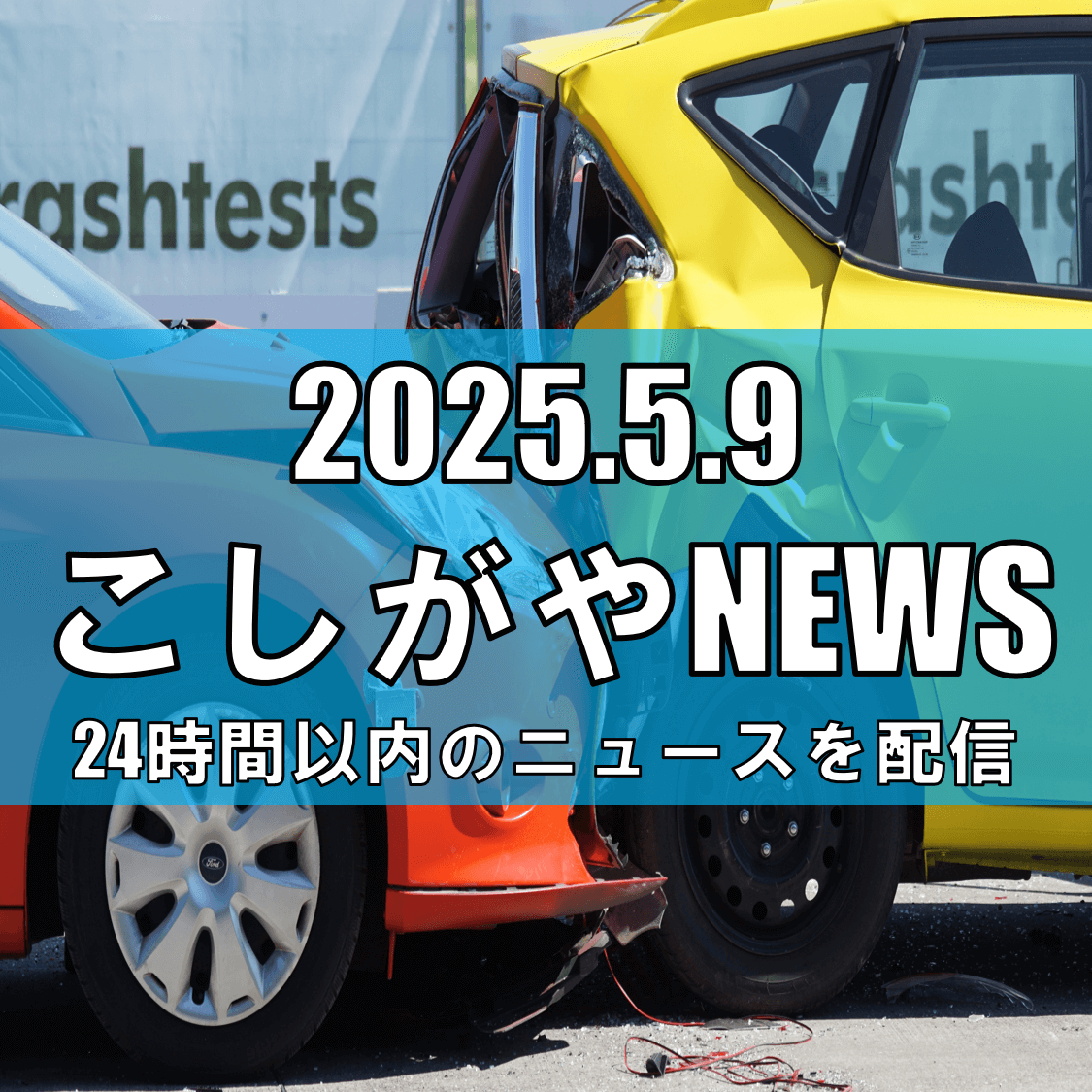 越谷市の国道交差点で深夜の衝突事故－歩行者とバイクの運転手、共に死亡【越谷ニュース】