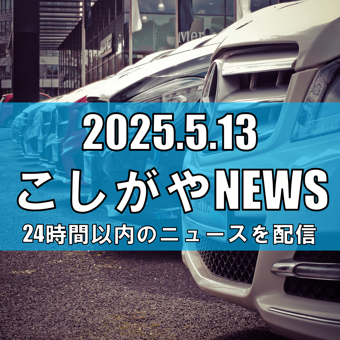 越谷市で車に傷をつける事件/68歳女性逮捕、周辺で十数件の被害【越谷ニュース】