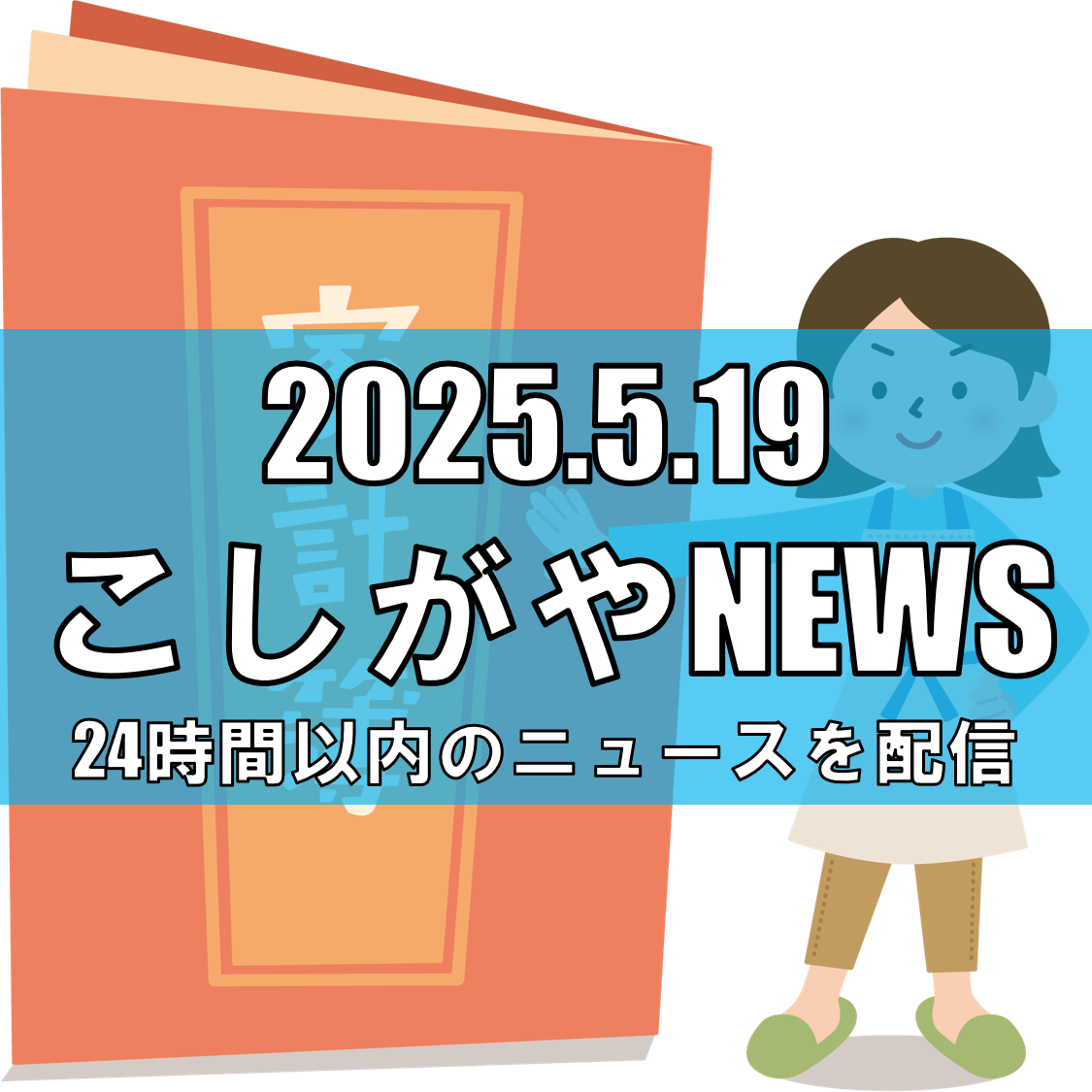 未来の先生たちへ！文教大学で金融リテラシー講座開催【越谷ニュース】