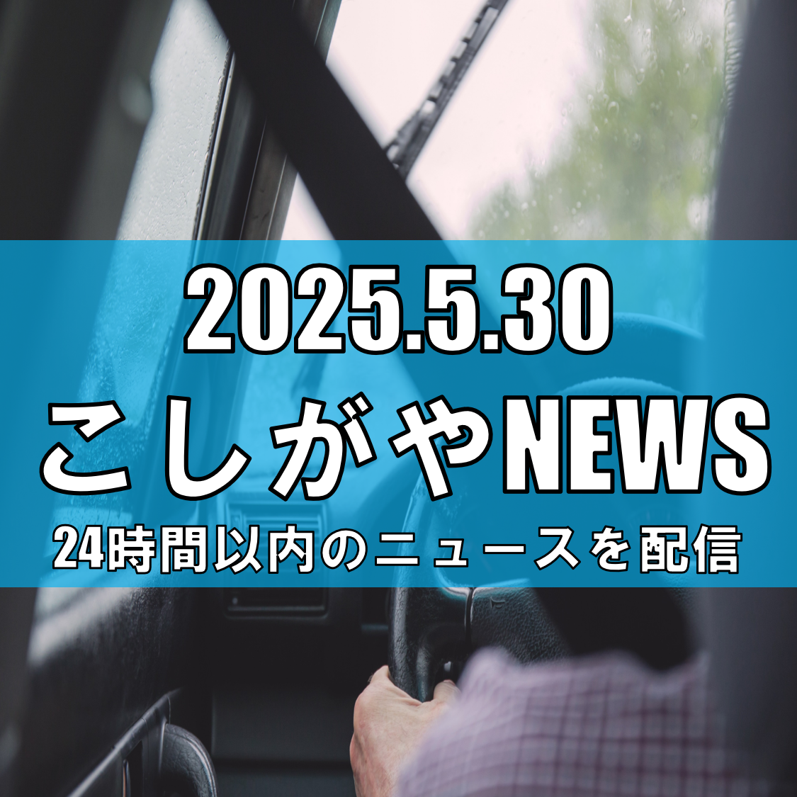 【なぜ不起訴？】越谷市強盗事件の容疑者、20歳男性が理由不明の不起訴処分に【越谷ニュース】