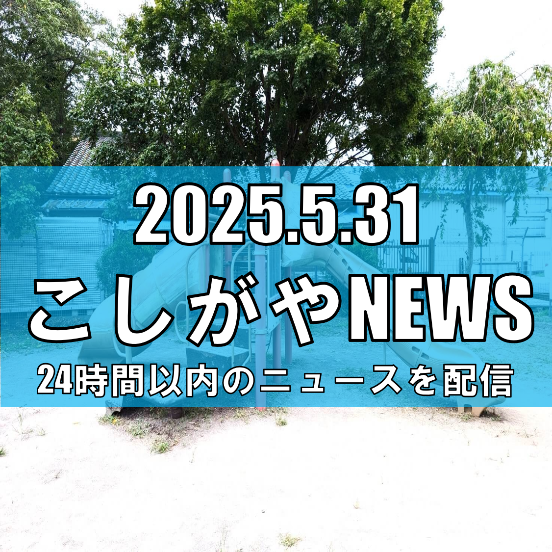 【映画公開記念！】「小林さんちのメイドラゴン」と越谷市がコラボ企画を実施！【越谷ニュース】