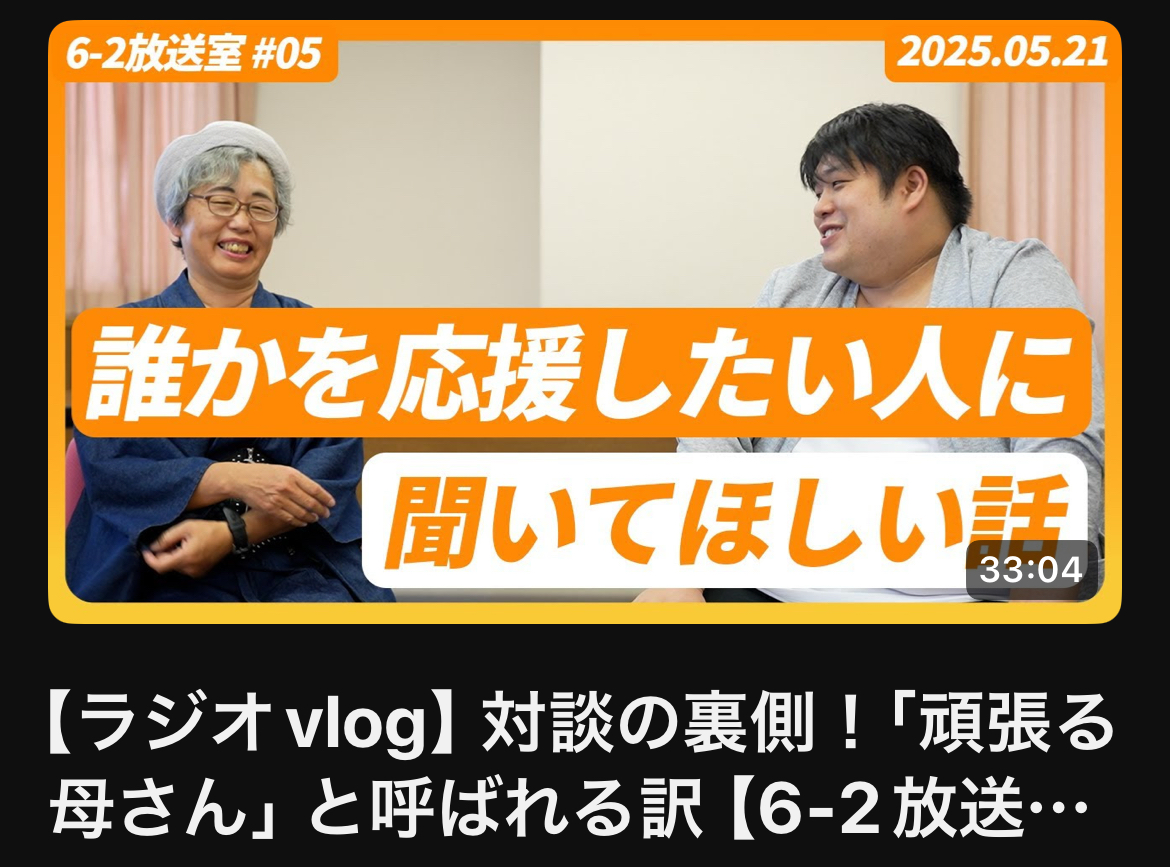 【6-2放送室＃04】頑張る母さんが頑張る母さんと呼ばれる理由【がやてっくタイムズ】