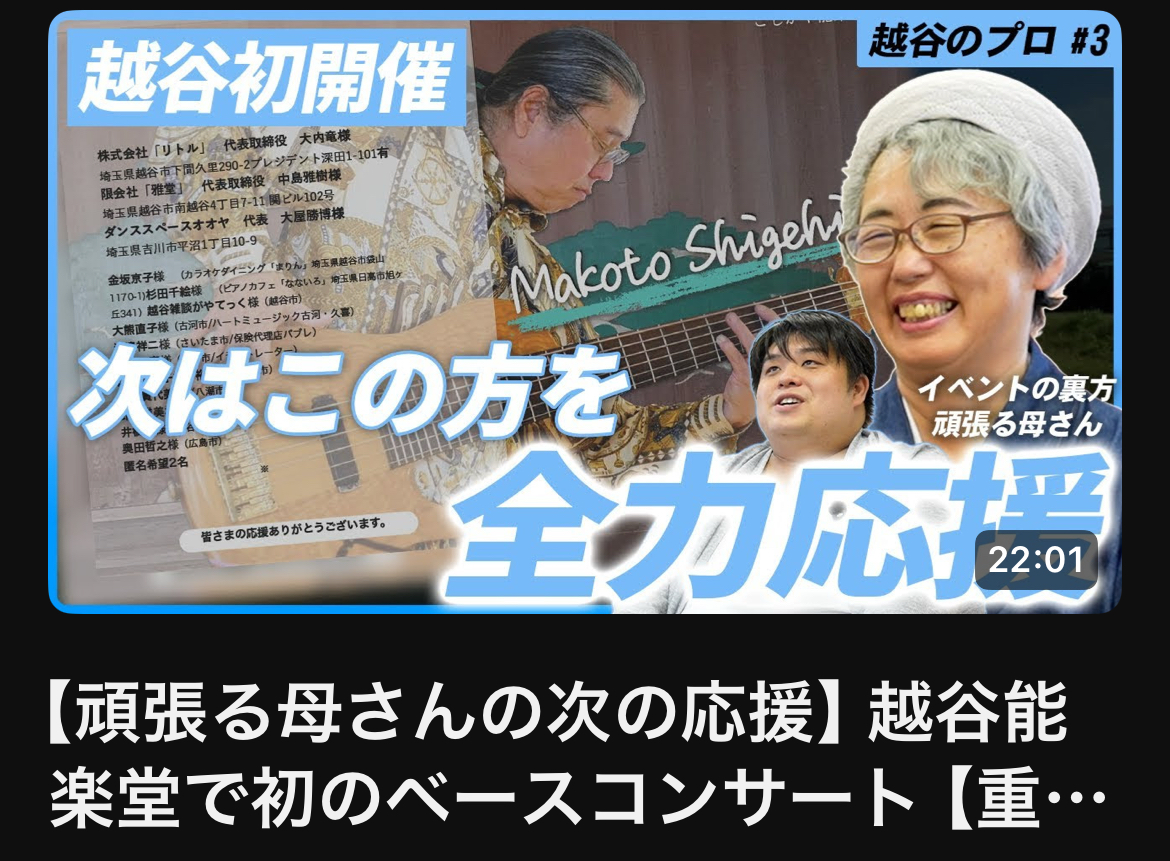 【越谷のプロ】越谷の応援者：頑張る母さん【がやてっくタイムズ】
