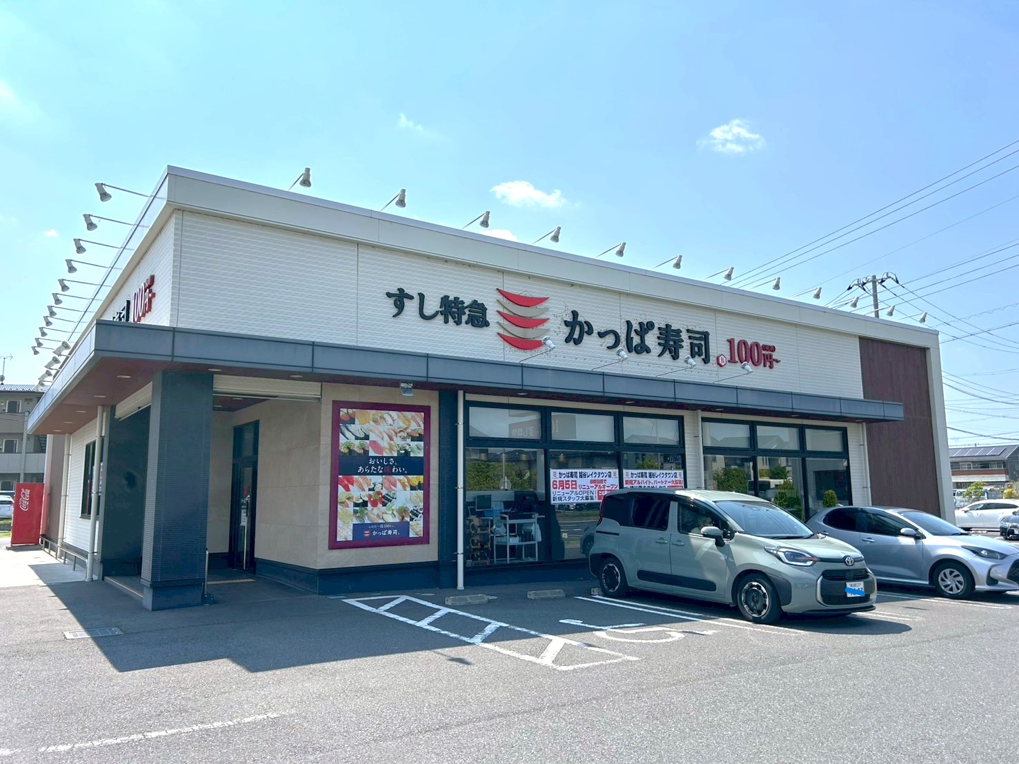 【休業日にお気を付けください】2025年6月5日、レイクタウン9丁目にあるかっぱ寿司越谷レイクタウン店がリニューアルオープンします【がやてっく開店】