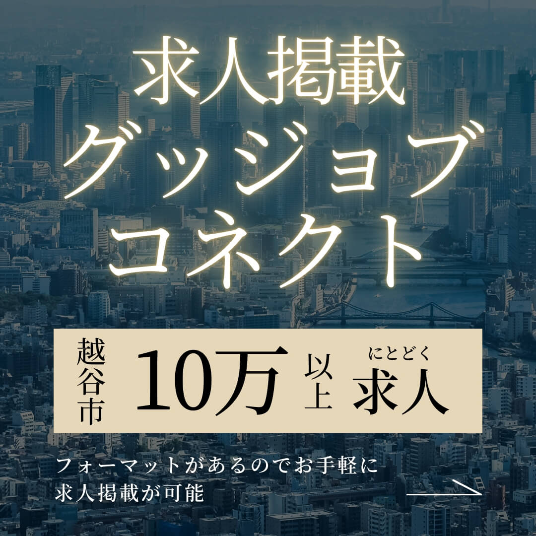 がやてっくにお店の求人広告を掲載してみませんか？【がやてっくPR】