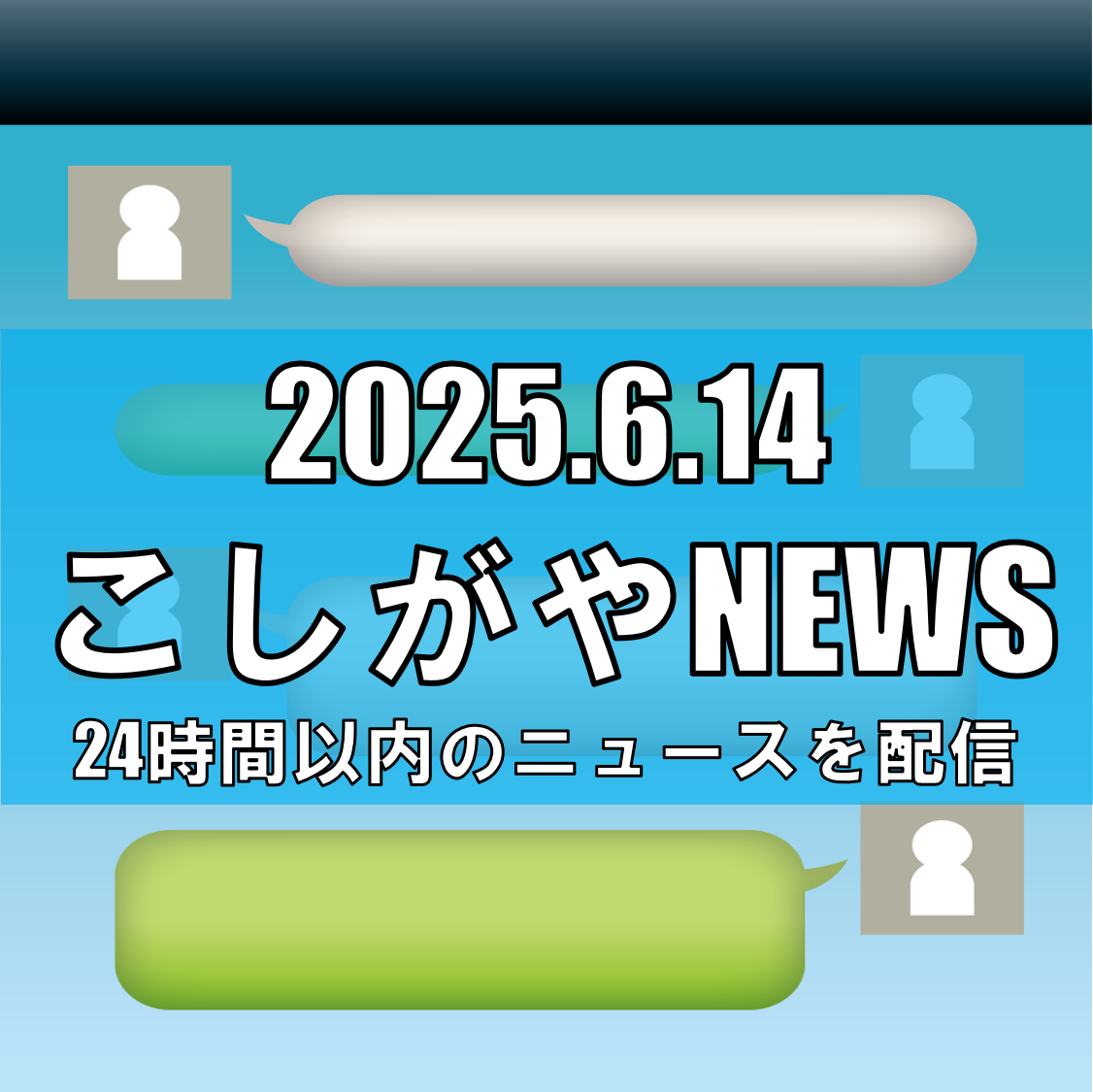 埼玉県越谷西特別支援学校の男性教諭が懲戒免職：脅迫と暴行行為が明らかに【越谷ニュース】