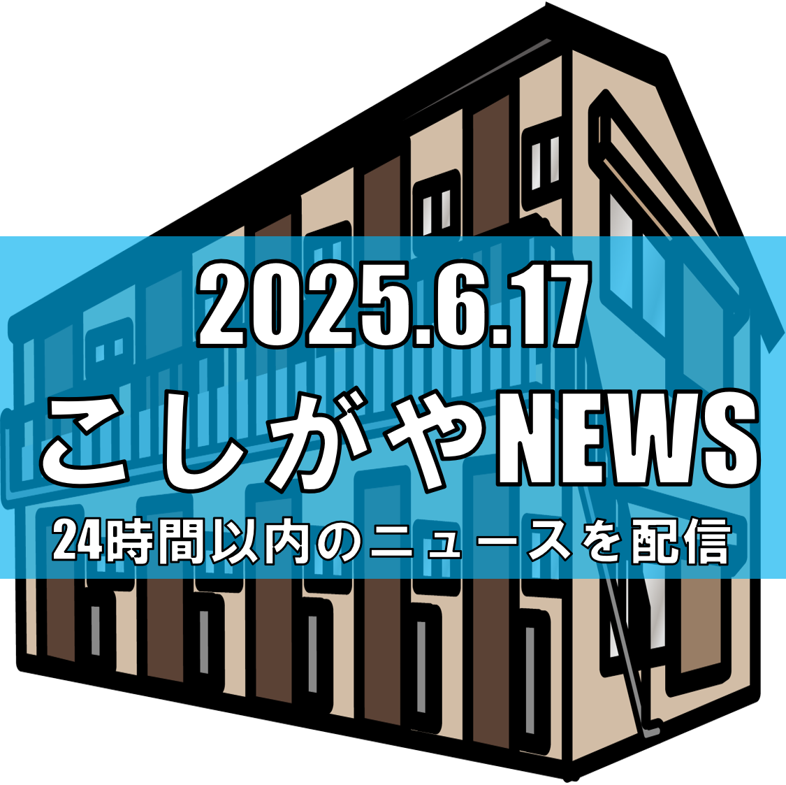 元不良メンバー拉致・監禁事件：埼玉県警の迅速な対応で解決【越谷ニュース】