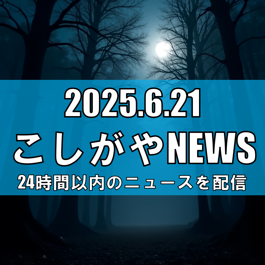 【通行人が通報】公園で女性にわいせつ行為をした男が逮捕【越谷ニュース】
