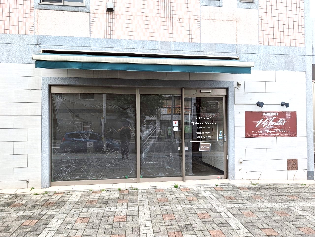 【販売スタッフが不足・・・】2025年5月18日、越ヶ谷にあるキャトーズ・ジュイエ越谷店が閉店しました【がやてっく閉店】