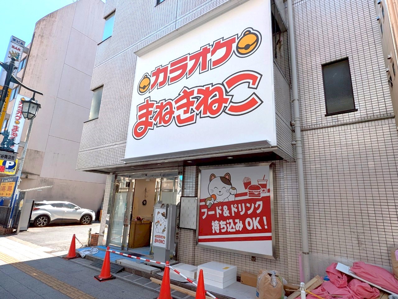 【オープン記念特典あり】2025年6月27日、南越谷1丁目にカラオケまねきねこ南越谷駅前2号店がオープンしました【がやてっく開店】