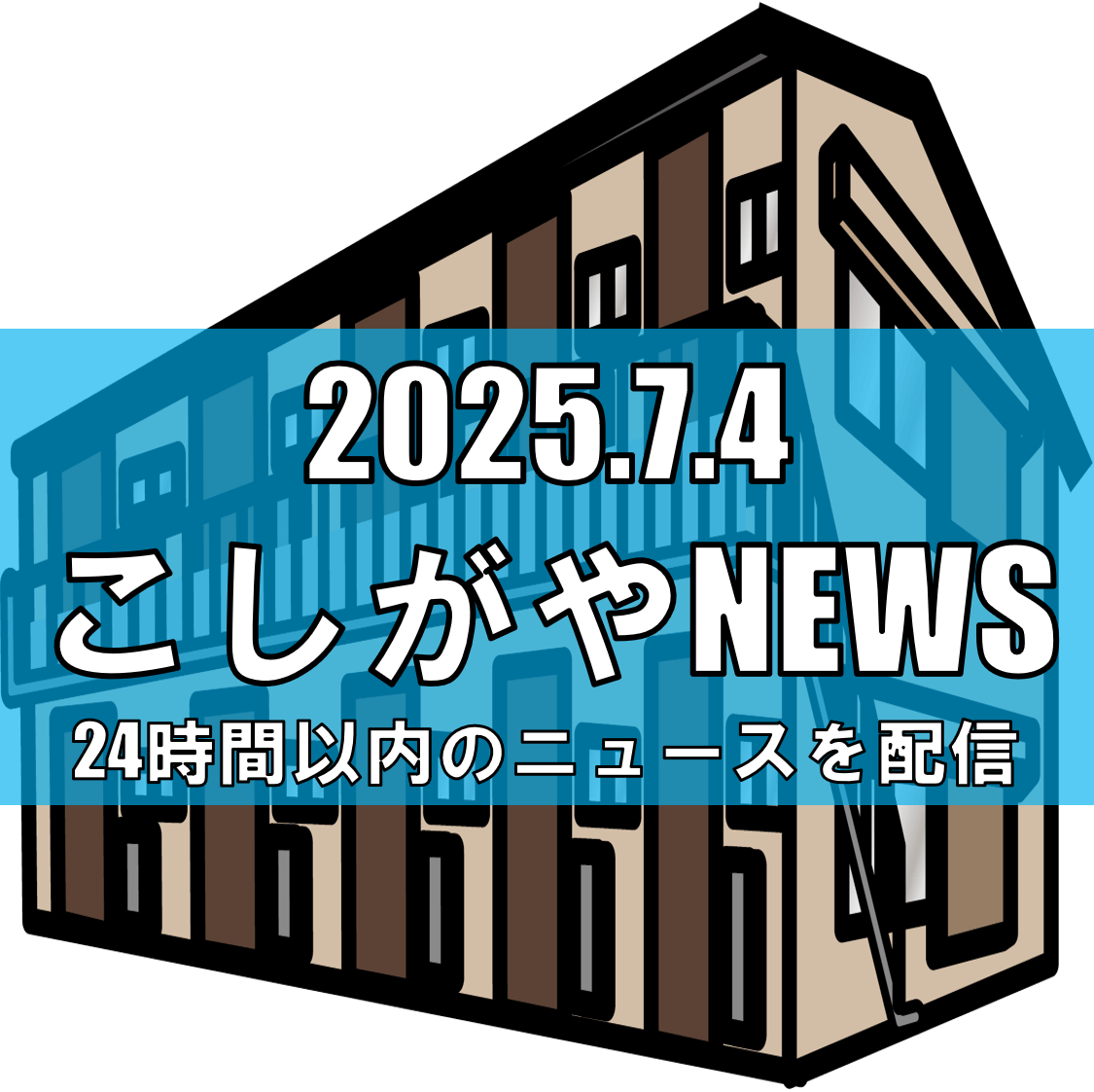 越谷市19歳男性拉致事件、指定暴力団関係が浮上か【越谷ニュース】