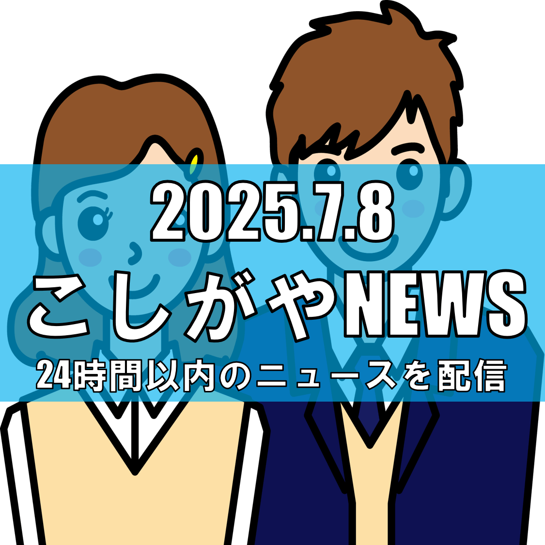 南越谷に通信制高校サポート校「新開高等学院」が新開校！心理的安全性と個別指導で新たな学びの場を提供【越谷ニュース】