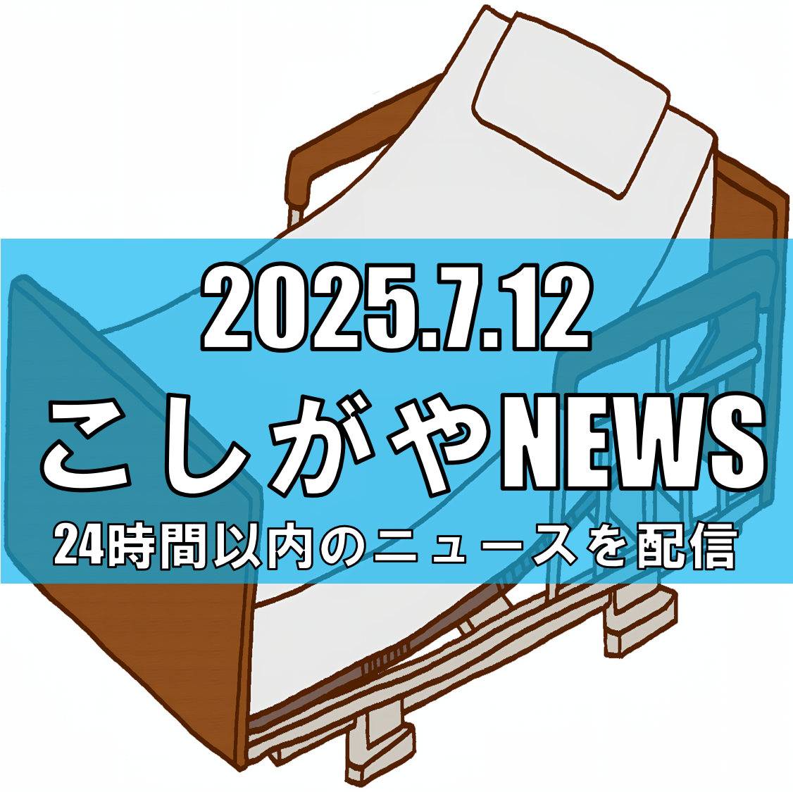 越谷市大泊の死亡事件、不起訴処分で揺れる家族の真相【越谷ニュース】