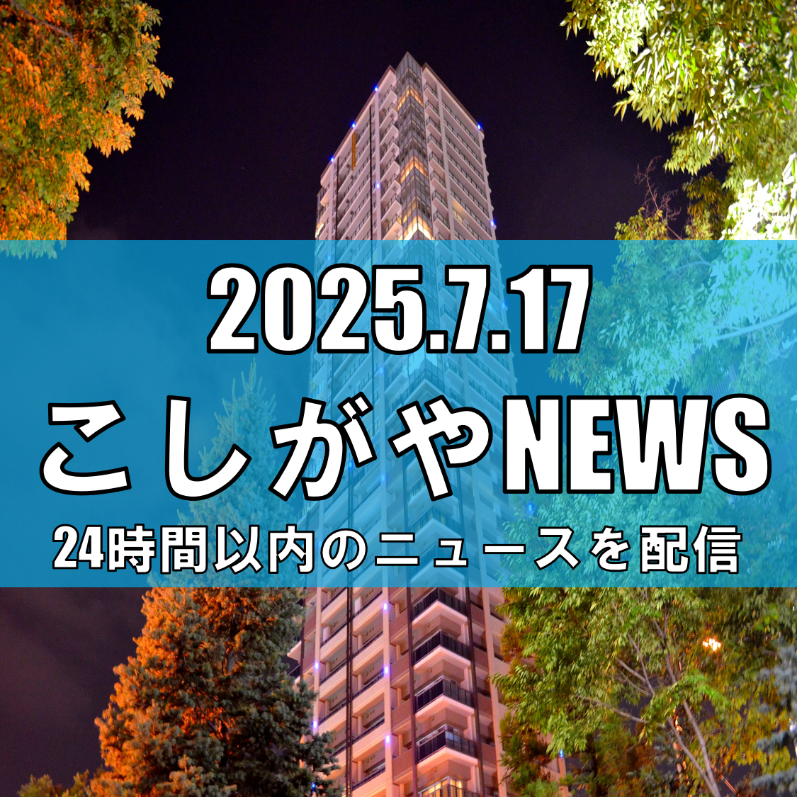 オウム元教祖・松本智津夫の家族宅を家宅捜索 現金数千万円を押収【越谷ニュース】