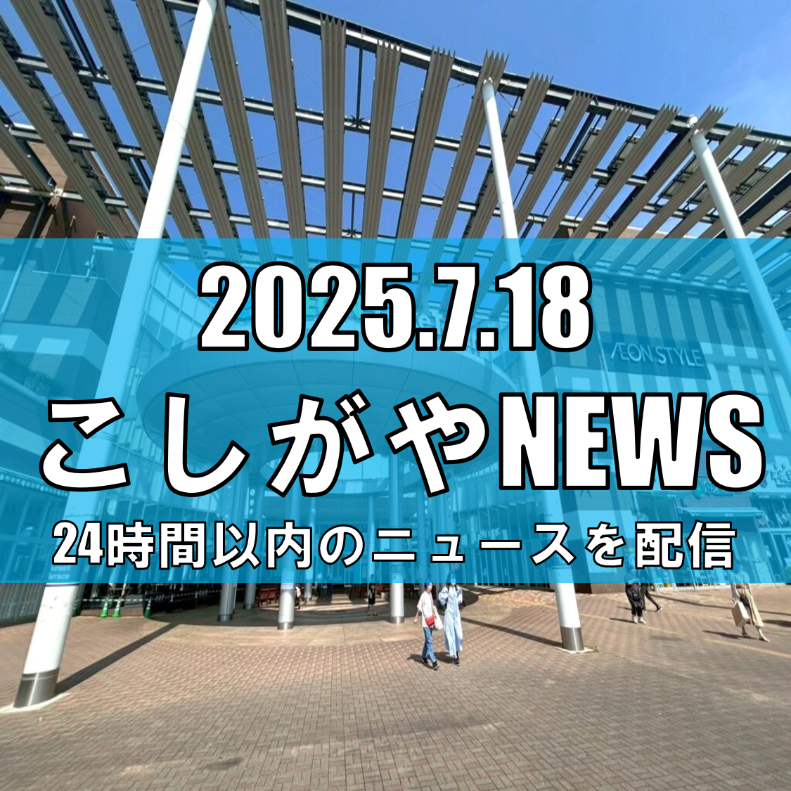 小林幸子、北斗晶夫妻の優しさに感動—採れたて無農薬野菜の差し入れに感謝【越谷ニュース】