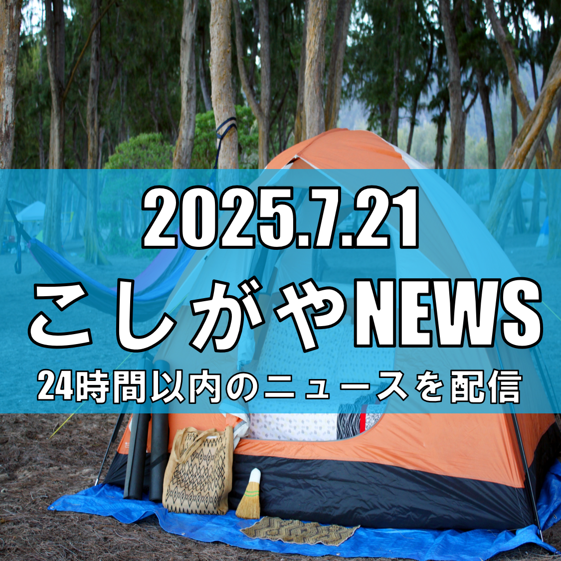 越谷市元荒川河川敷で男性白骨遺体発見—国交省職員による事故報告【越谷ニュース】