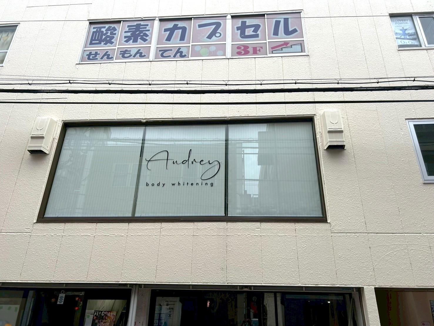 【完全個室のホワイトニング】2025年6月上旬に、弥生町にAudrey(オードリー)がオープンしました【がやてっく開店】