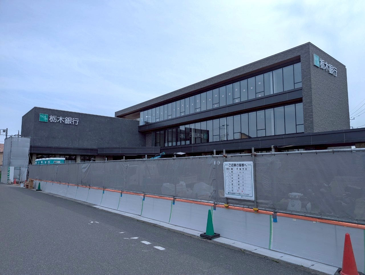 【統合し、リニューアルオープン】2025年10月14日、東越谷3丁目に栃木銀行越谷支店が移転オープンします【がやてっく開店】
