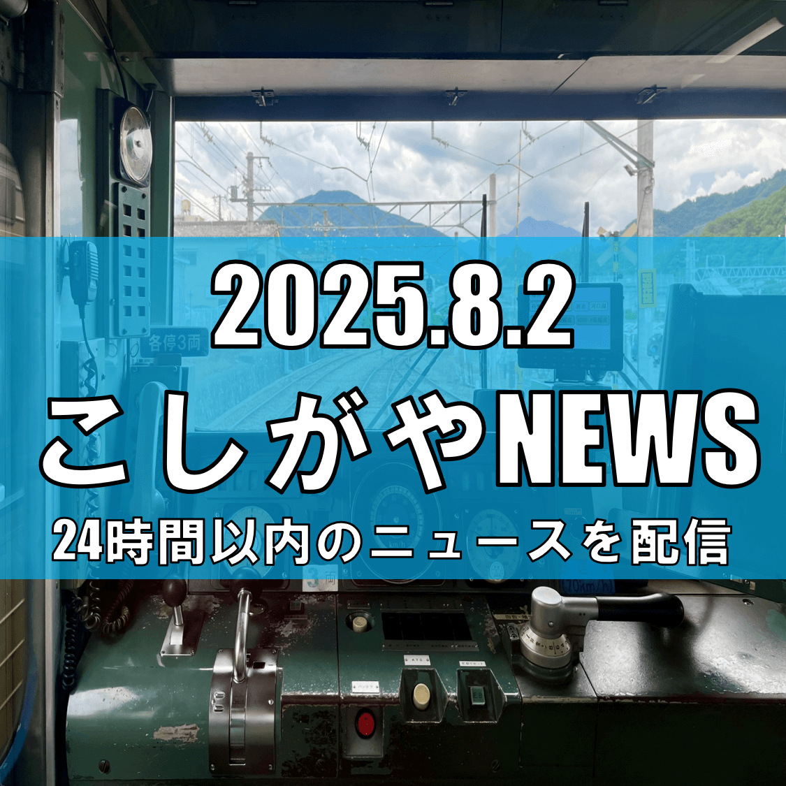 第39回南越谷阿波踊り開催！新越谷駅の発車メロディが阿波踊り仕様に変更【越谷ニュース】