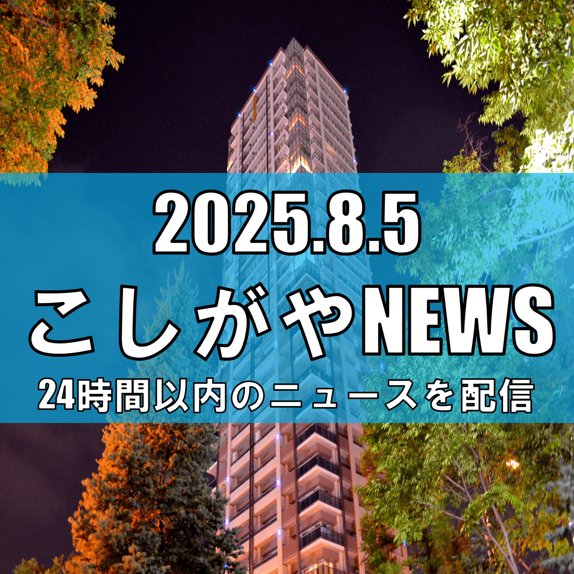越谷市の施設が関与か：公安庁がオウム後継団体『アレフ』次男を代表者に認定【越谷ニ...
