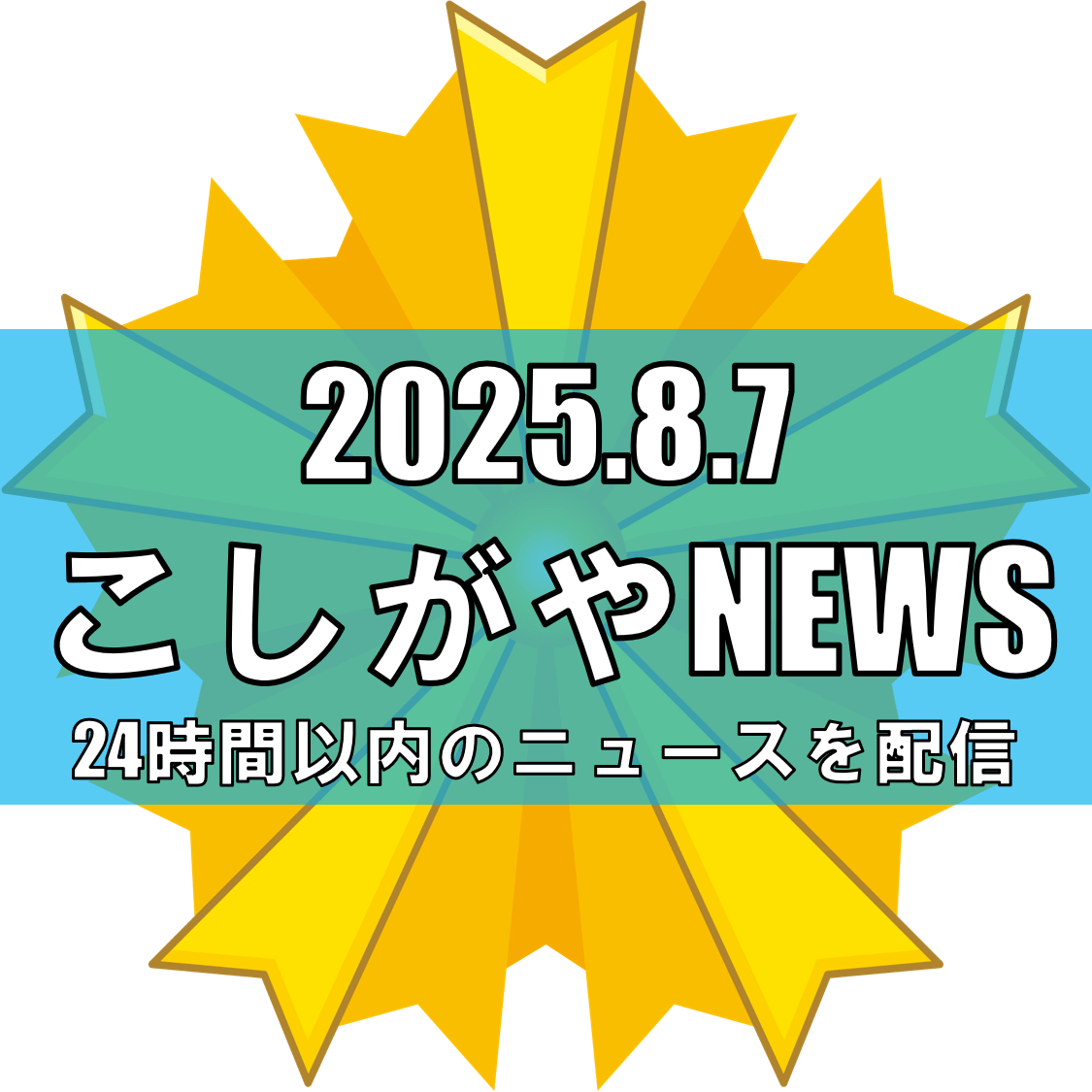 越谷署巡査が情報漏えいで依願退職：守秘義務違反と懲戒処分の背景【越谷ニュース】
