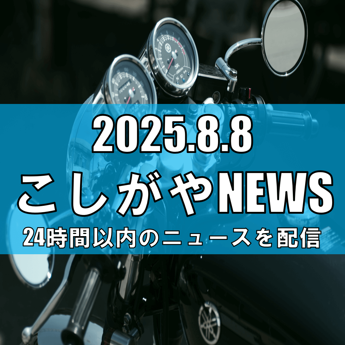 越谷市七左町で深夜の痴漢事件発生【越谷ニュース】