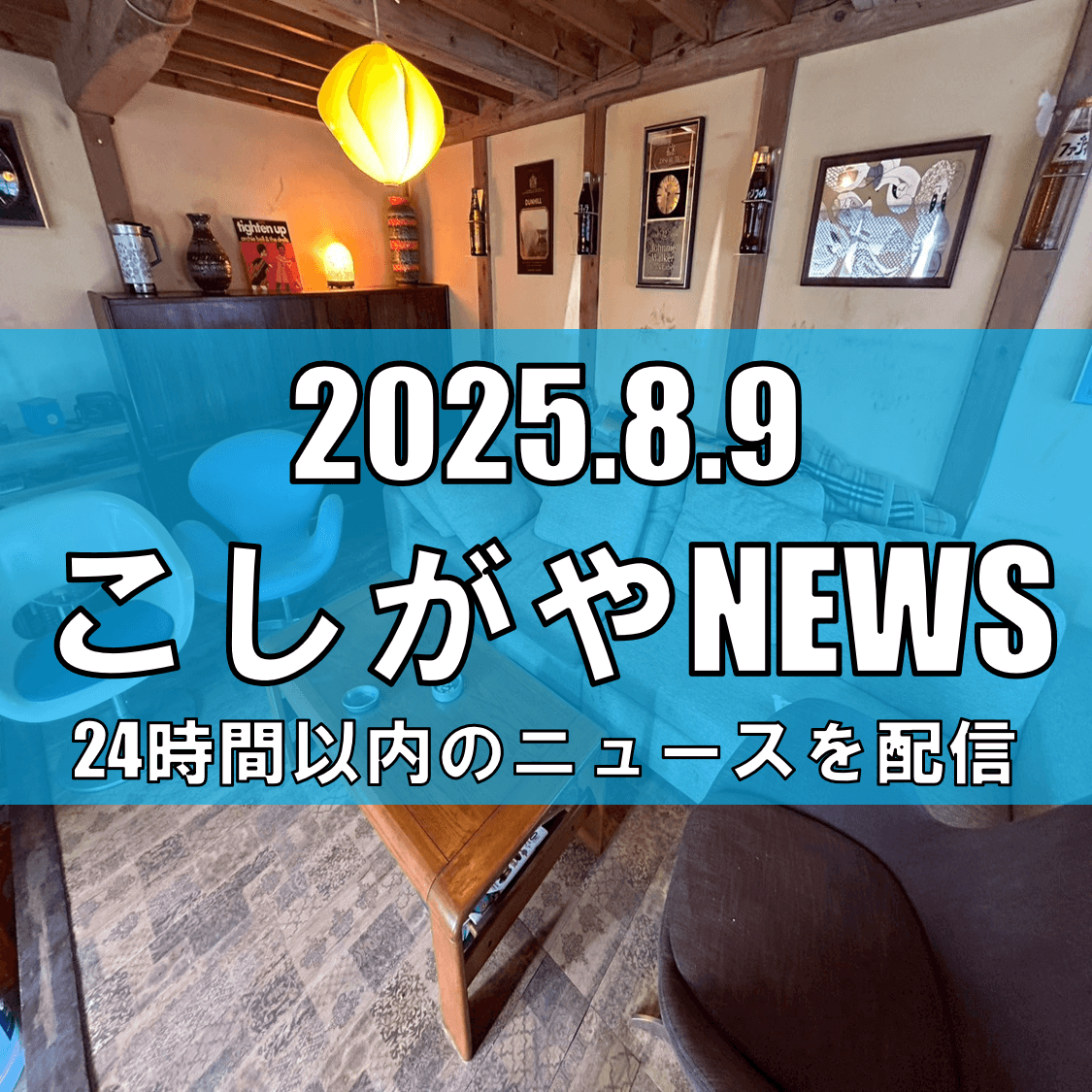 古民家カフェ「アミューアンドビレッジ」夜営業スタート！越谷で楽しむジンギスカンとクラフ...