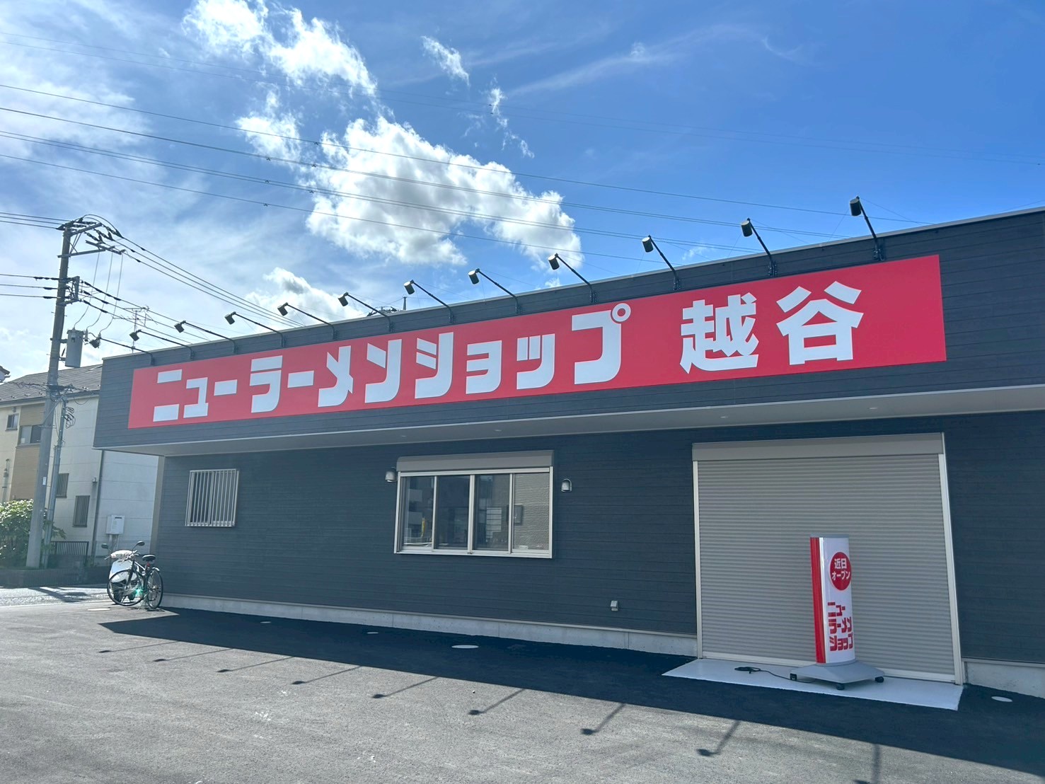【オープン日判明!】2025年8月22日、上間久里にニューラーメンショップ越谷がオープンします【がやてっく開店】