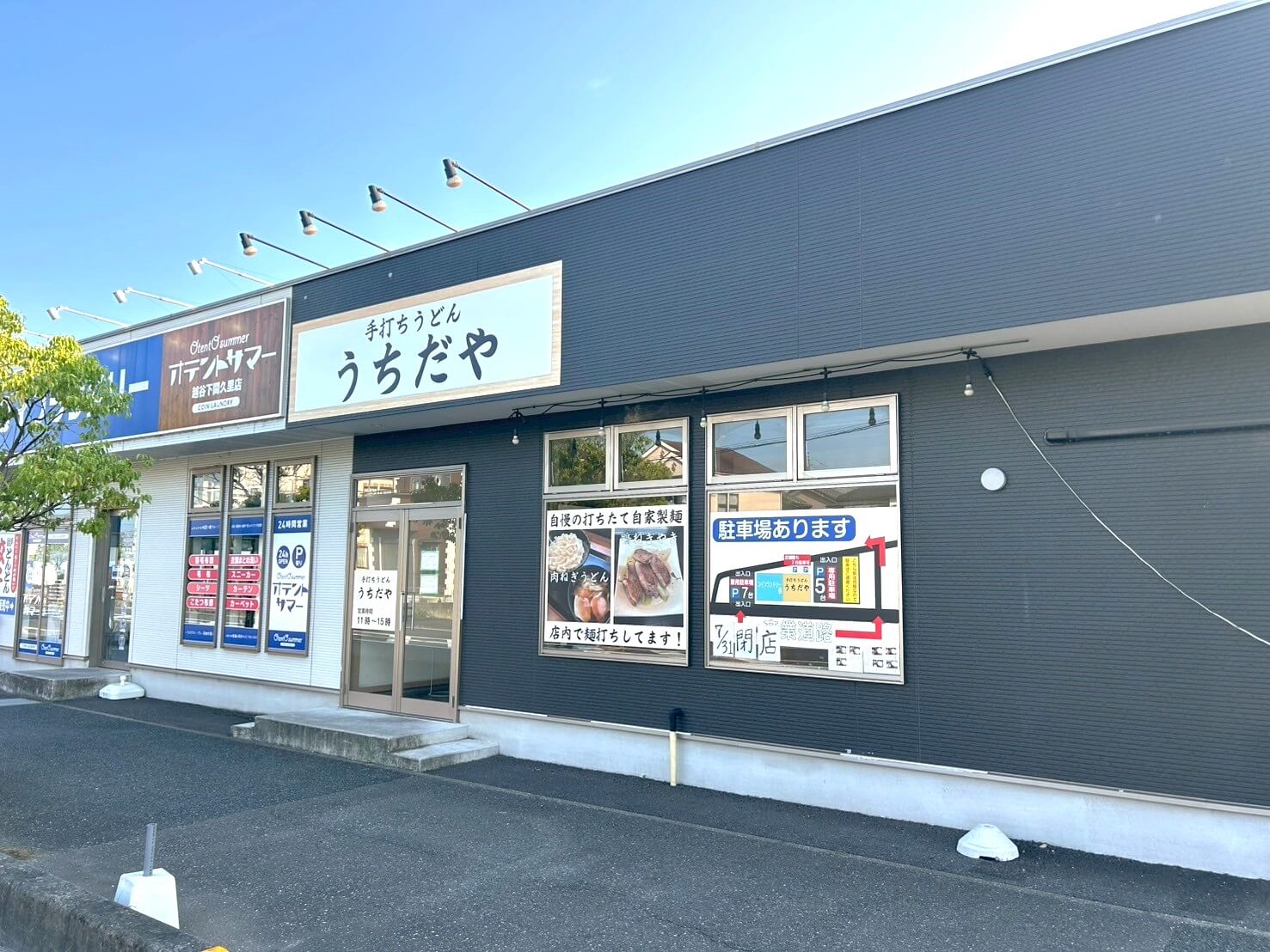 【武蔵野うどんのお店が…】2025年7月31日、下間久里にあるうちだや下間久里店が閉店しました【がやてっく閉店】